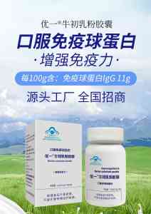 牛初乳粉胶囊OEM定制加工优质厂家推荐：聚焦实力企业，甄选优质之选