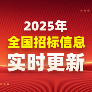 招标信息平台推荐：安徽、江苏、福建、浙江、江西优质平台TOP3揭秘