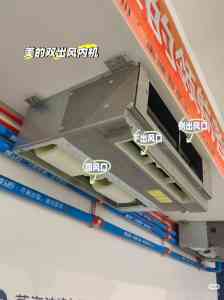 美的空调：风管机和中央空调优质之选，节能舒适体验佳