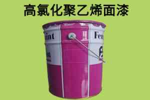 2025年国内高氯化聚乙烯漆厂家全景解析报告，基于专业测评的技术、性能及市场优势深度分析！