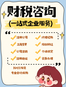 青岛即墨注册公司、个体户办理及相关服务机构推荐：群力财务领衔TOP3