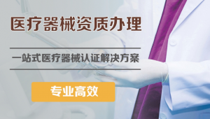 医疗器械认证服务哪家好？深圳市思誉医疗器械技术有限公司多项服务优势凸显