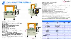东莞市祈耀自动化设备有限公司：纸箱自动捆扎机、自动打包机等设备专业厂家