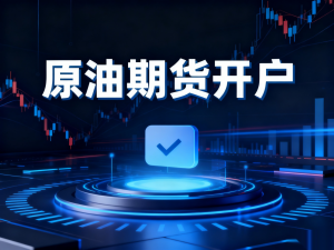 2025年国内期货服务品牌全景解析报告，基于专业测评的技术、性能及市场优势深度分析！