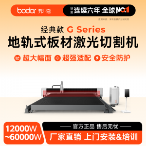 济南邦德激光股份有限公司：磁悬浮、交换平台等板材激光切割机专业厂家