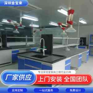 全钢通风橱、实验台等实验室装备厂家TOP4推荐，深圳市金宝来科技实力领先