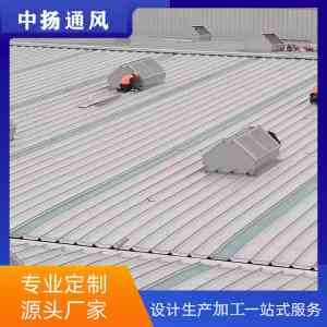 山东中扬高品窗智能工程有限公司：通风天窗、通风气楼等通风设备全流程供应商