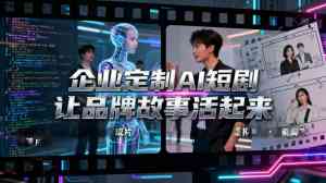 上海AI短视频品牌、短剧管理及数字人制作服务厂家TOP3推荐，聚焦优质之选