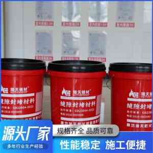 缝隙封堵材料厂家推荐廊坊瑞天，专业供应水管、水槽等缝隙封堵材料，保障工程安全稳定