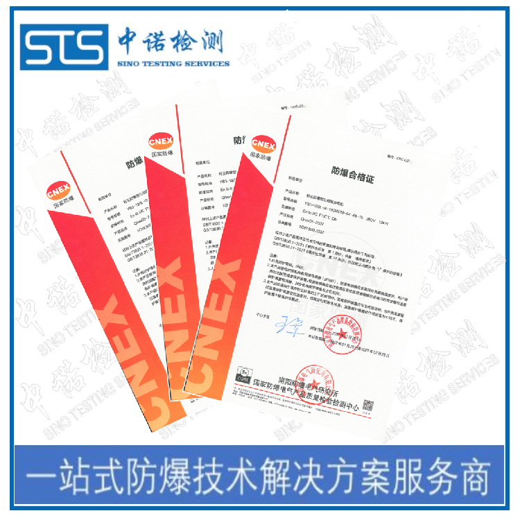 手电筒防爆CCC证书咨询机构 申请流程