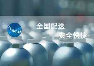 特种混合气体加工厂、眼科准分子气体源头厂家TOP3推荐，安徽谱纯气体实力凸显