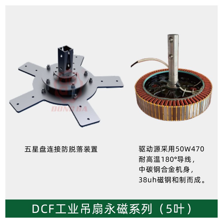 DCF工业吊扇永磁系列（5叶）