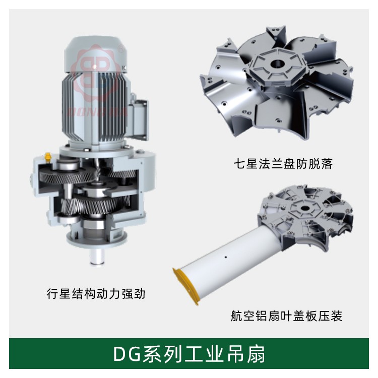 DG系列工业吊扇（7叶）