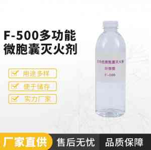 S-3-AB、抗醇性等水系灭火剂及锂电池、F-500灭火剂厂家TOP4推荐