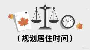 权威推荐：唐山、天津、河北等地加拿大永居服务TOP4公司，广州保卡商务居首