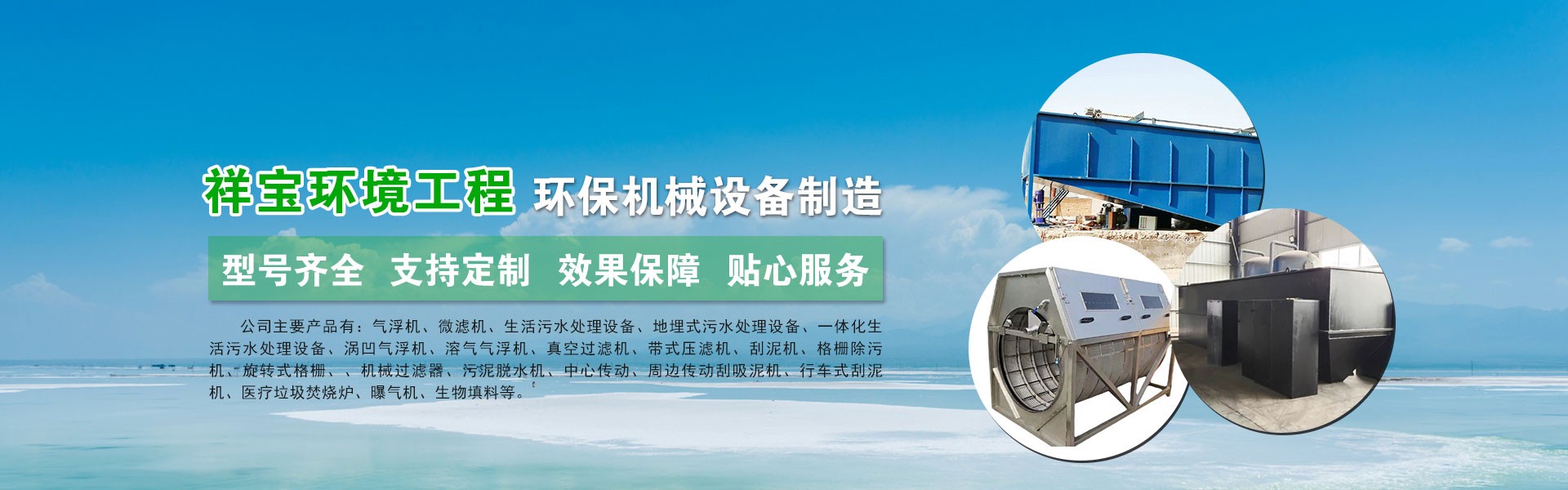诸城市祥宝环境工程