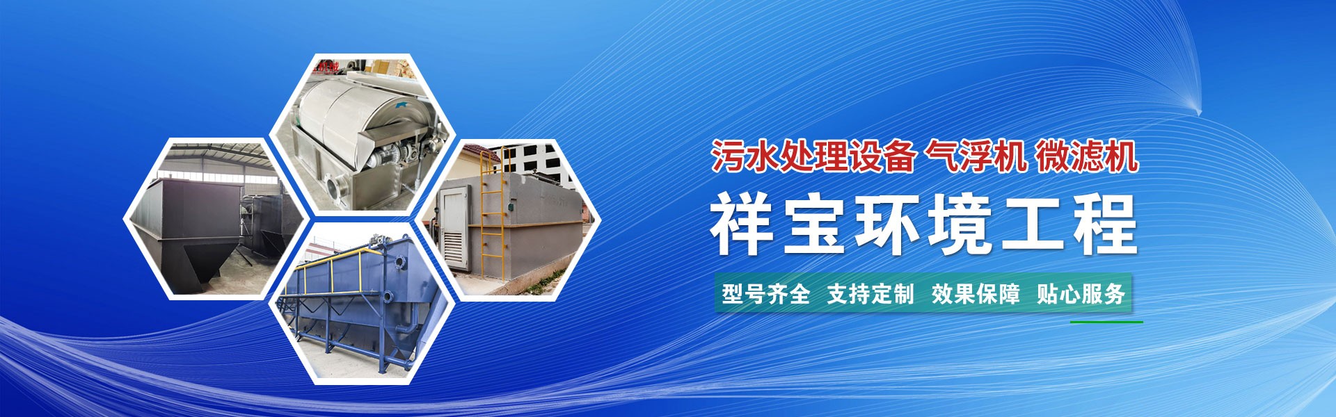 诸城市祥宝环境工程