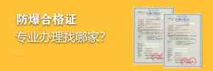 合肥、南昌、福建等地防爆相关企业推荐：广东湾际盛鼎检测技术有限公司领衔TOP5