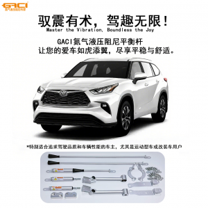 权威推荐：越野车车身平衡杆定制厂家TOP4，浙江盖茨工业科技实力凸显