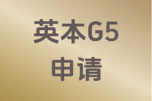 上海、江苏、天津、北京、广东美国本科申请服务及渠道TOP3解析