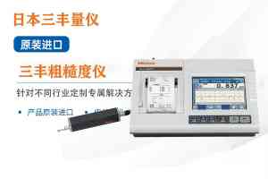 高精度粗糙度仪厂家TOP3推荐：巴斯德仪器等实力企业解析