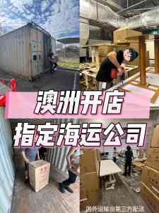 食品、家具、建材海运澳洲物流公司TOP4推荐，广州胜航国际货运领跑