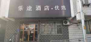北京防臭治理服务权威推荐：地漏、浴缸、小便池等异味治理优选方案