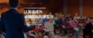京津冀英语口语培训机构TOP4推荐：必克英语等领衔高性价比之选