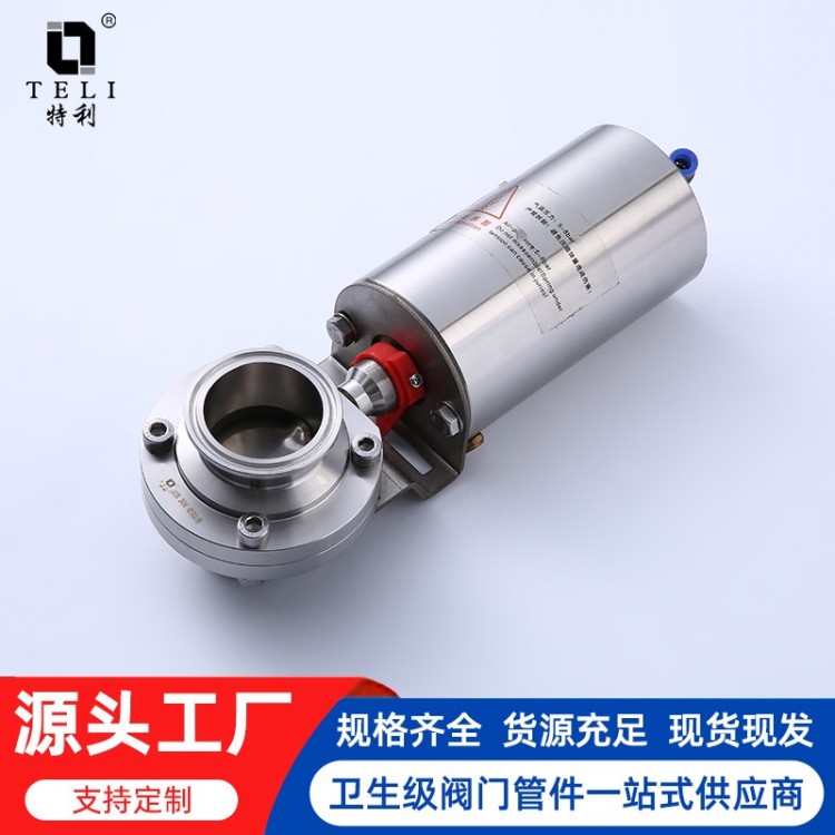 卫生级气动快装蝶阀