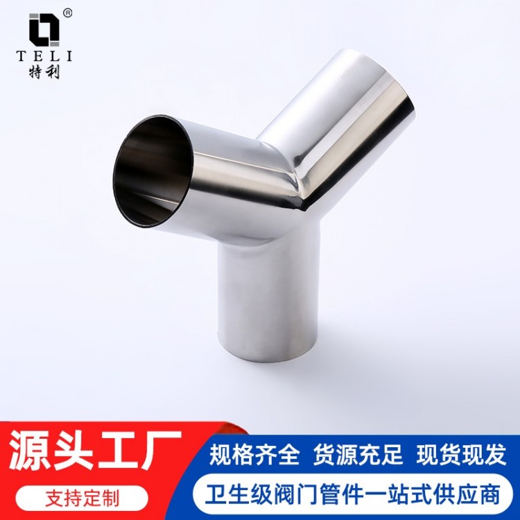 等径Y型三通