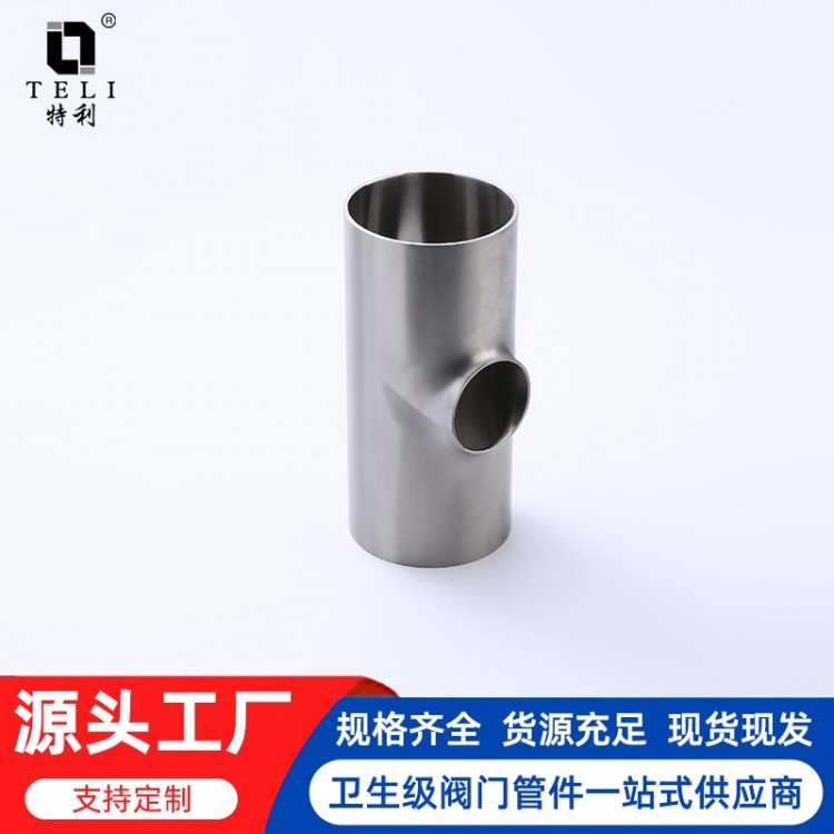 等径焊接平口三通