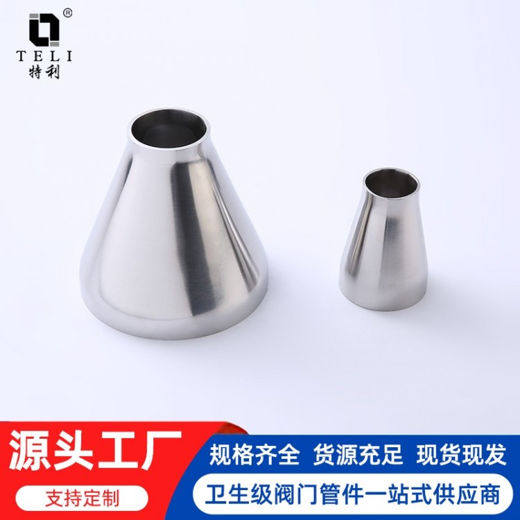 同心焊接大小头