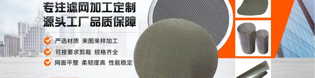 天台金辉滤网