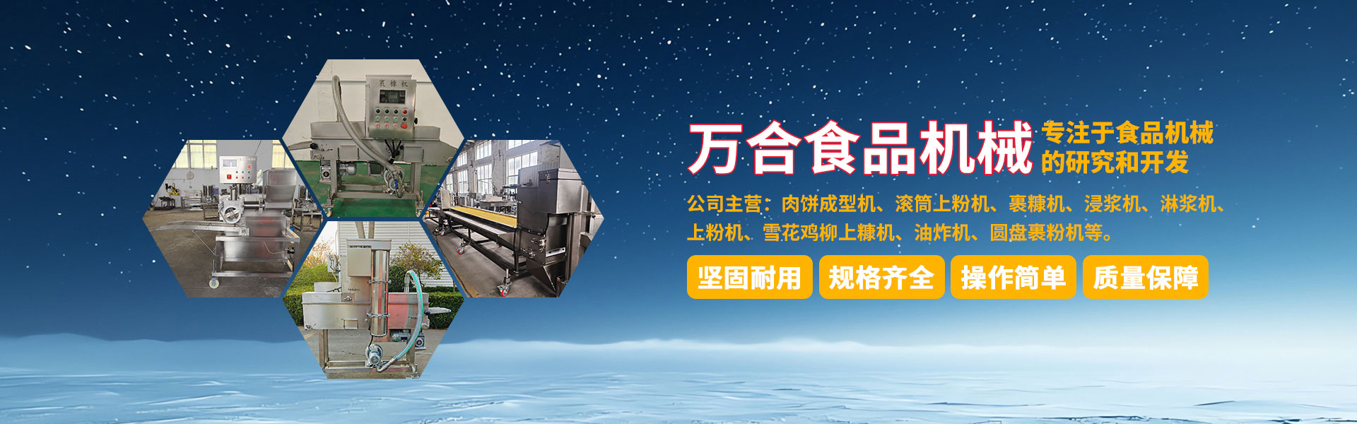 诸城市万合食品机械