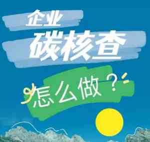 北京ISO14067产品碳足迹等服务机构推荐:TOP4厂家深度解析
