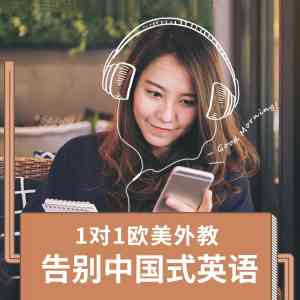 京津冀地区优质英语机构TOP4推荐:涵盖在线、成人、口语等多元培训类型