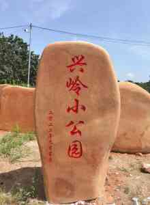 潮州市潮石汇园林景观有限公司：刻字景石、刻字石批发及景观刻字石订做厂家