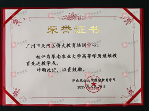 广州市侨大职业培训学校：湛江自考专科、深圳自考学校、广州自考本科培训等服务提供商