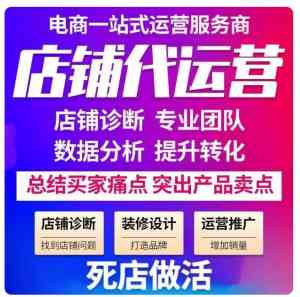 拼多多代运营及开店流程服务TOP4厂家揭秘：含收费标准与推广方案