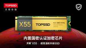 固态硬盘厂家TOP4推荐：湖南天硕创新科技有限公司5星领跑，适配多领域需求