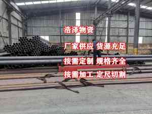 冷轧无缝钢管、精拔管等管材优质供应商：聊城市浩泽物资有限公司