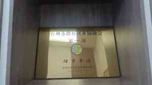 台州市荣家鼎尊食品有限公司：河北、石家庄、唐山、天津、北京等地鲍鱼供应商