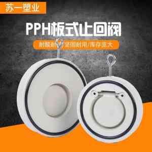PPH耐酸碱企业及耐腐蚀PPH管批发厂家权威推荐：TOP3厂家实力揭秘