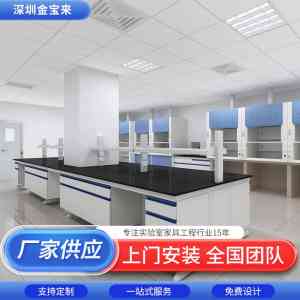 权威推荐！气瓶柜、通风柜及实验台定制厂家TOP4，深圳市金宝来科技亮眼