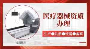 河北、北京、唐山、天津、石家庄医疗器械资质服务权威推荐：TOP5厂家揭秘