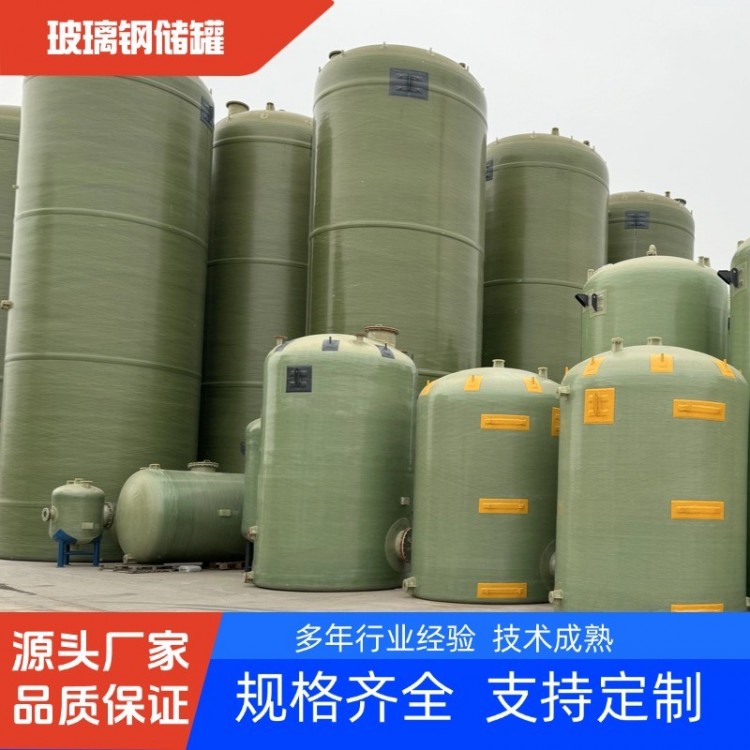 玻璃钢储罐