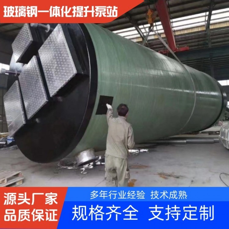 玻璃钢一体化提升泵站