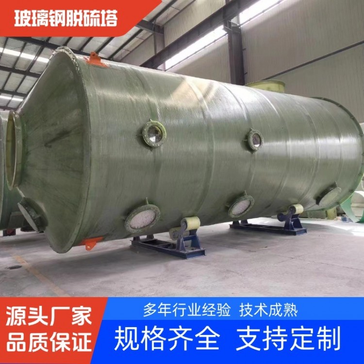 玻璃钢脱硫塔
