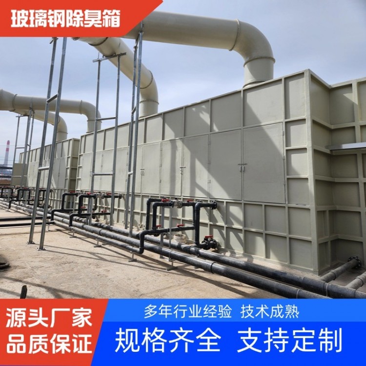 玻璃钢除臭箱