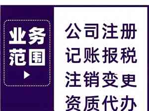 长沙代理记账及工商注册服务公司推荐：湖南创业护航等TOP3领衔